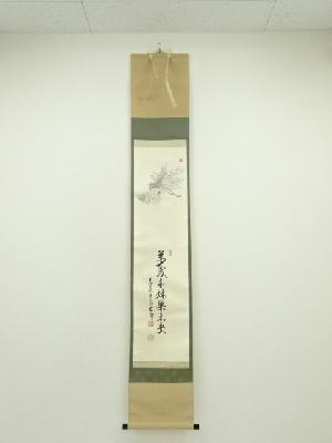 東福寺　西部文浄筆　「萬歳千秋楽末央」鳳凰画賛　肉筆紙本掛軸（共箱）